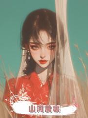 山河萬裏