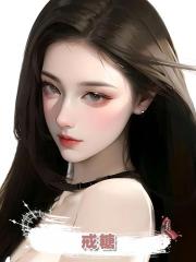 戒糖